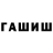 ГАШИШ AMNESIA HAZE Talych _