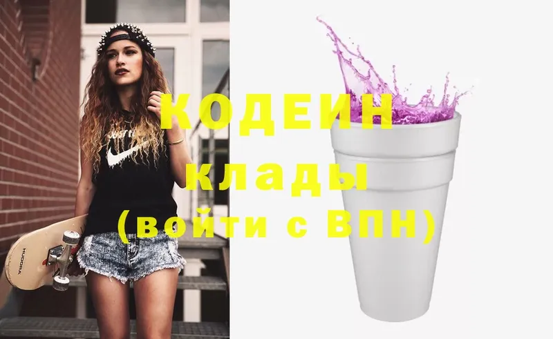 Codein напиток Lean (лин)  где можно купить наркотик  Белая Холуница 