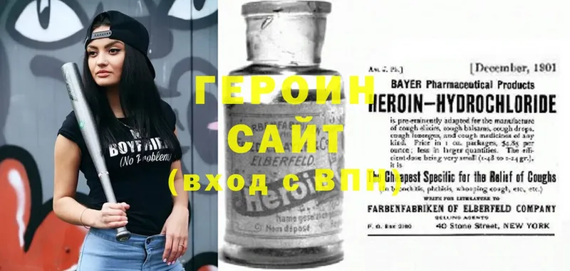 Героин Heroin  что такое   Белая Холуница 